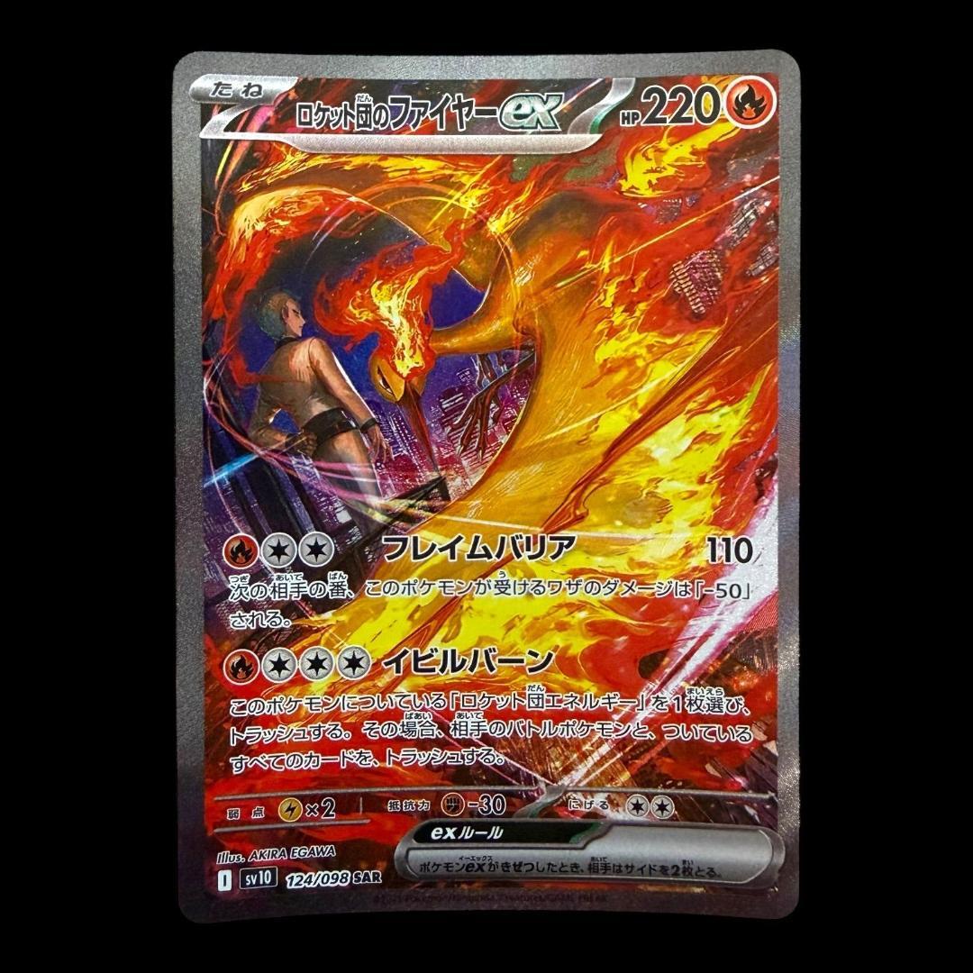 ポケモンカードゲーム【ロケット団のファイヤーex ⑤】124/098 SAR