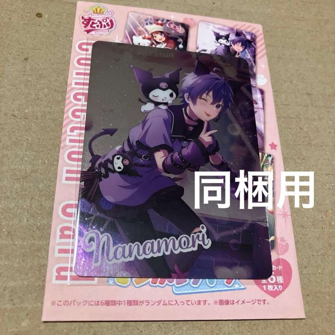 なーくん×クロミ コレクションカード すとぷり×サンリオキャラクターズ