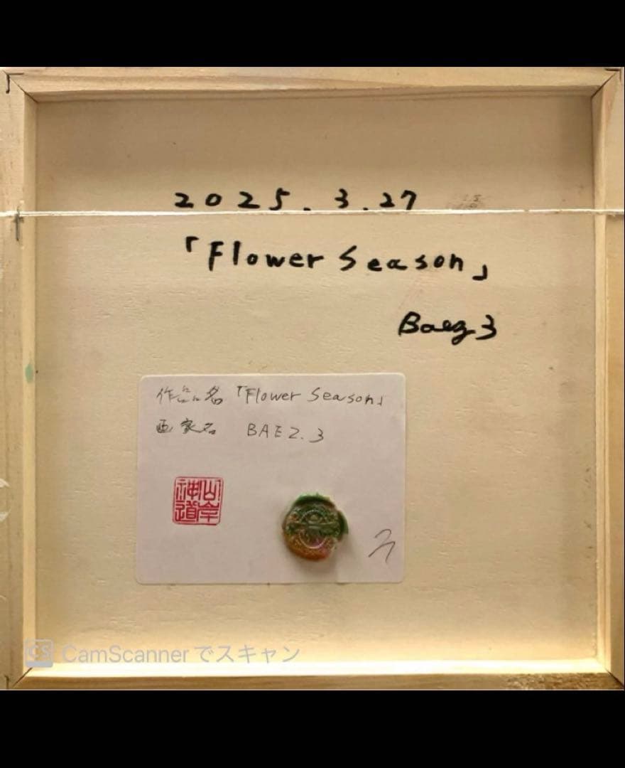 花　チューリップ 絵画　インテリア　現代アート　木製パネル　BAEZ3