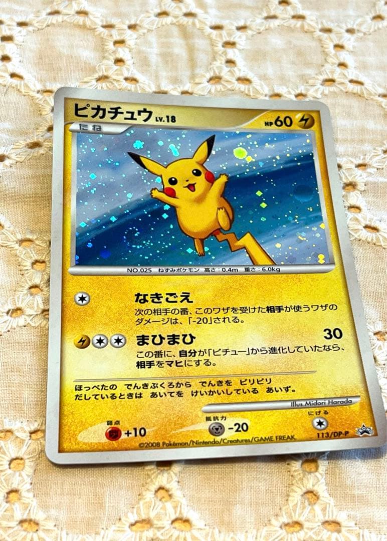 ポケモンカード ピカチュウ Lv18 まひまひ プロモ - メルカリ