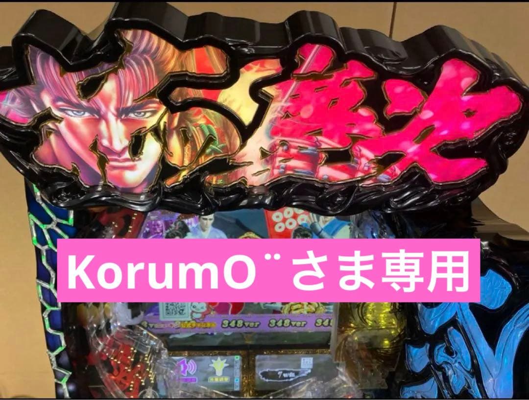 送料込 引取もok パチスロ 実機 4号機 サミー 北斗の拳SE 鍵 家庭用電源