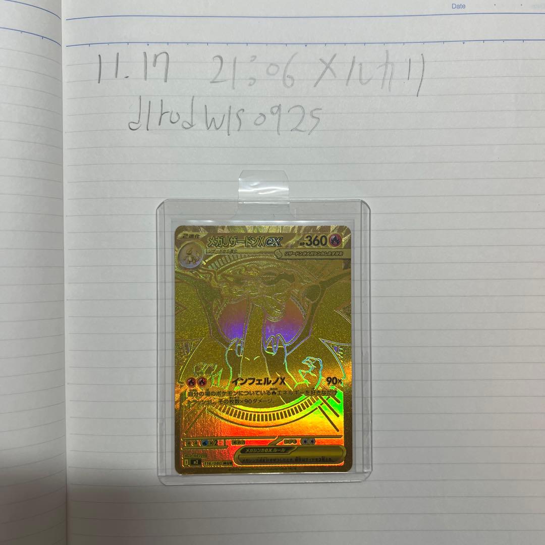 メガリザードンXex MUR ポケモンカードMEGA インフェルノX