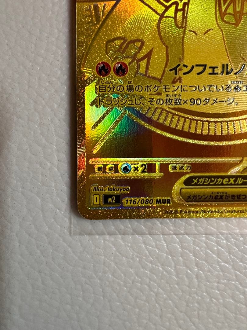 メガリザードンXex MUR ポケモンカードMEGA インフェルノX