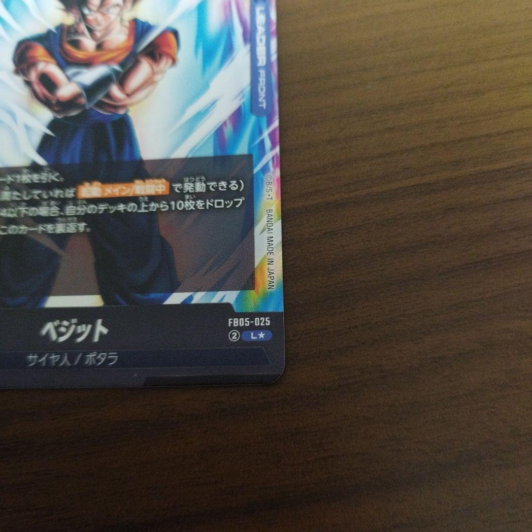 ドラゴンボールカードゲームフィージョンワールドベジットパラレルレア
