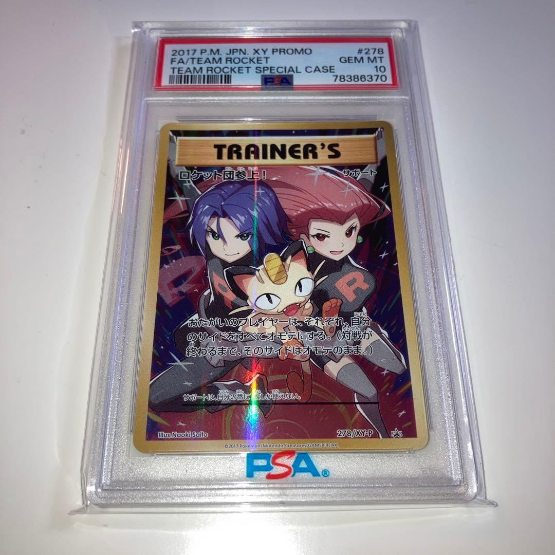 ☆PSA10 ロケット団参上！ プロモ 278/XY-P ポケモンカード - メルカリ