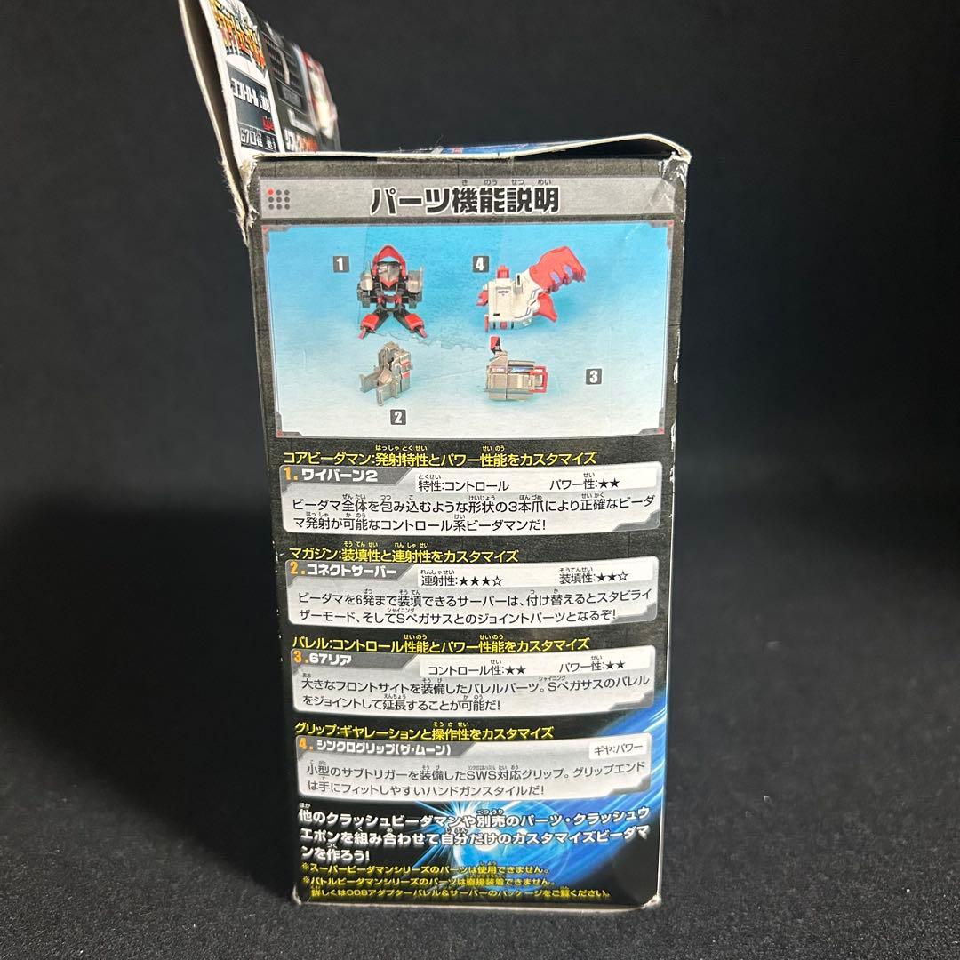 ビーダマン　リフレクトワイバーン　タカラ 未開封 当時物 レア