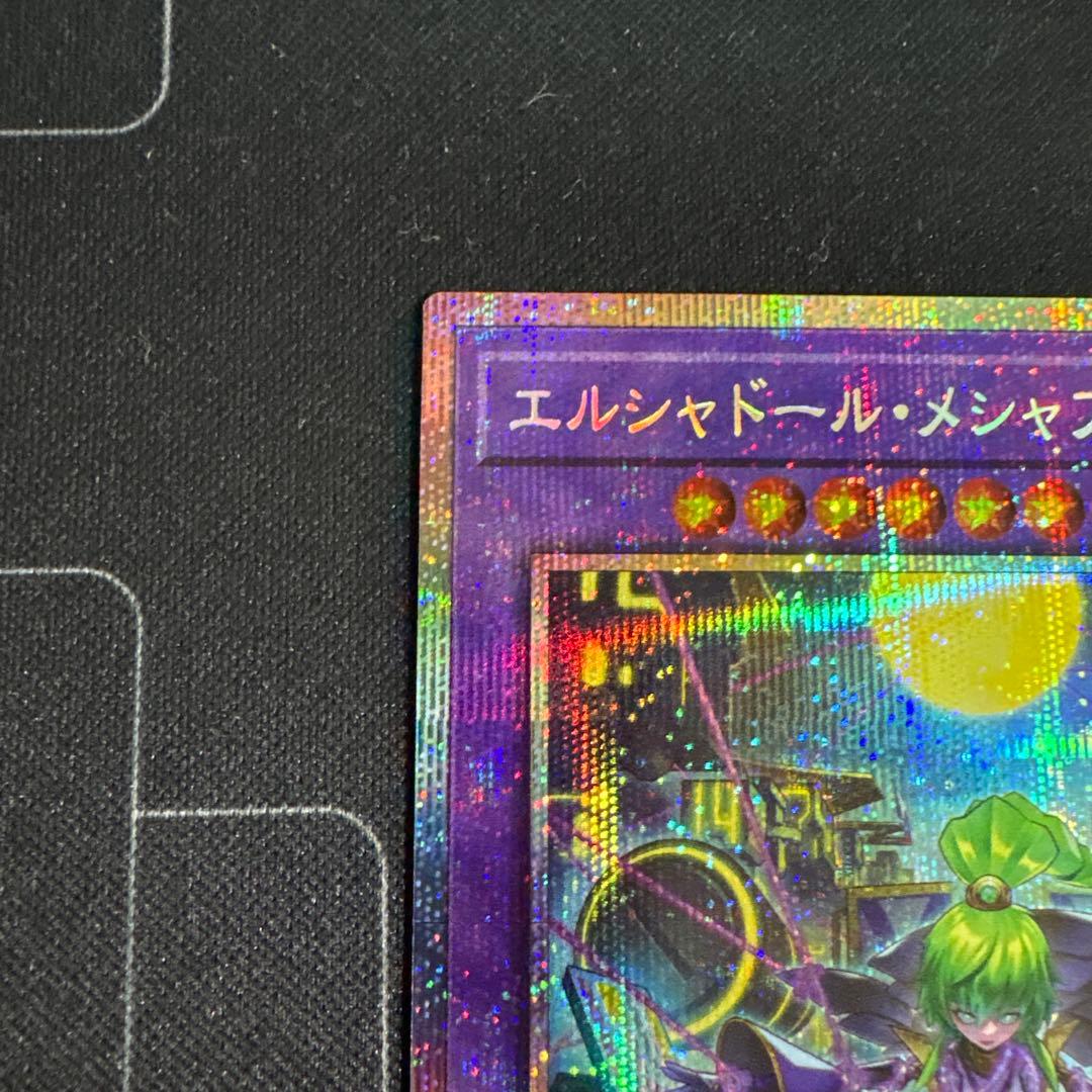 エルシャドール・メシャフレール　プリシク