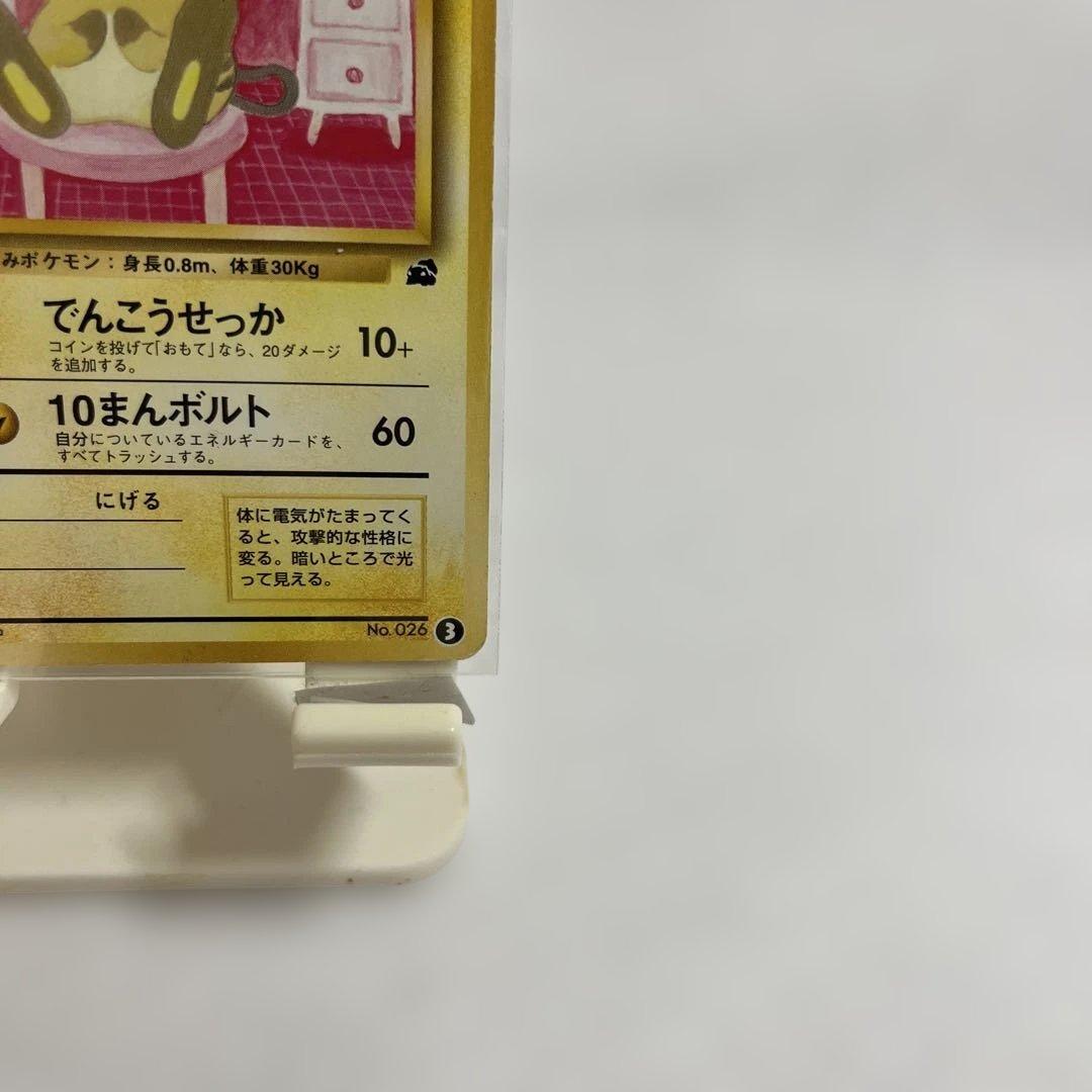 旧裏 ライチュウ イントロパック No.026 - メルカリ
