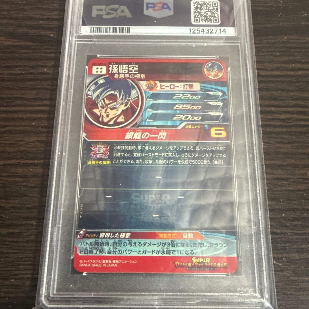 ドラゴンボールヒーローズ　孫悟空　UM1-SEC LC PSA10