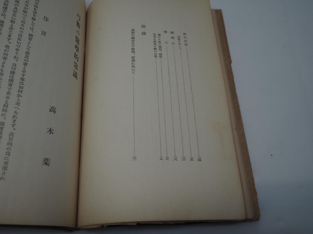 體育としての弓道 / 女子の弓道 / 弓術の医学的常識 　他、詳細は説明文中