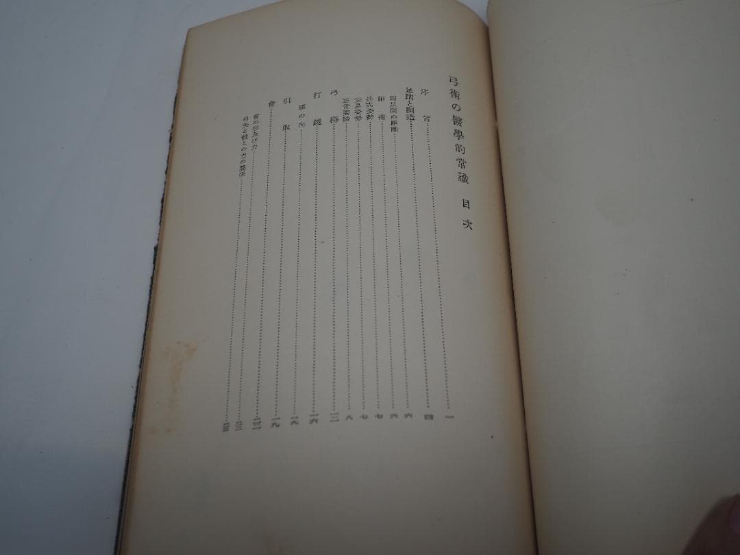 體育としての弓道 / 女子の弓道 / 弓術の医学的常識 　他、詳細は説明文中