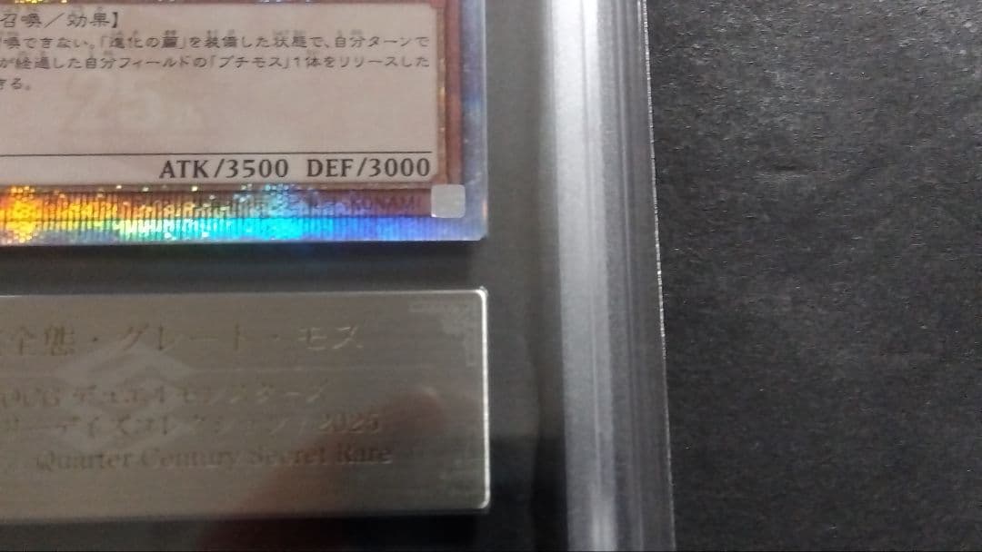 ジ*ー様 【ARS10】「究極完全態 グレートモス」25th シークレット ED