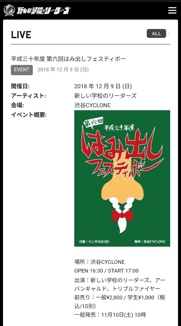 新しい学校のリーダーズ　サイン入り靴下 2018年購入