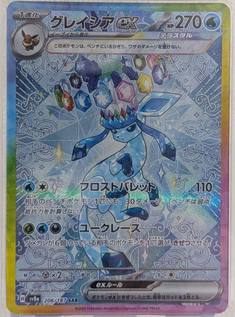グレイシアex SAR PSA10 SV8a テラスタルフェスex PSA10 グレイシアex SAR [テラスタルフェスex] SV8a 206/187 ポケモン