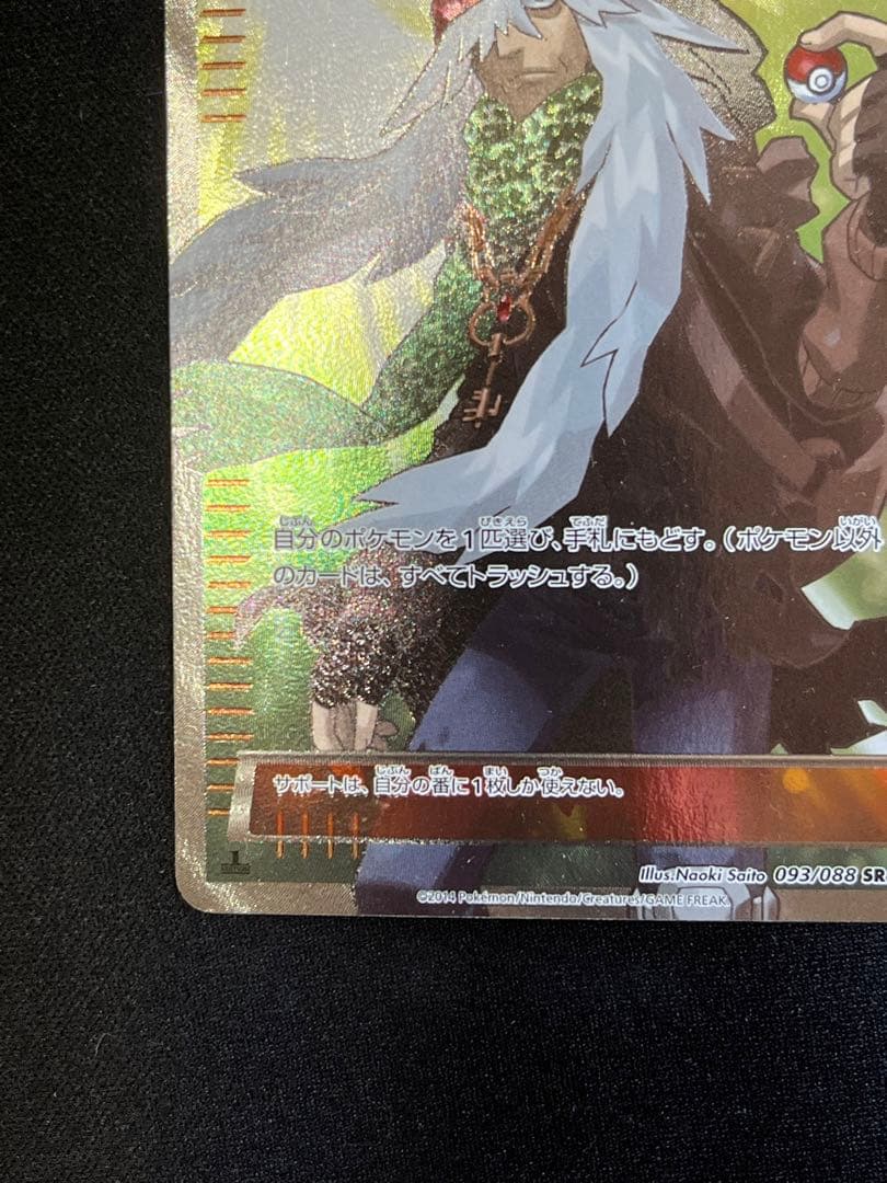 ポケモンカード AZ SR 093/088 XY4 美品 - メルカリ