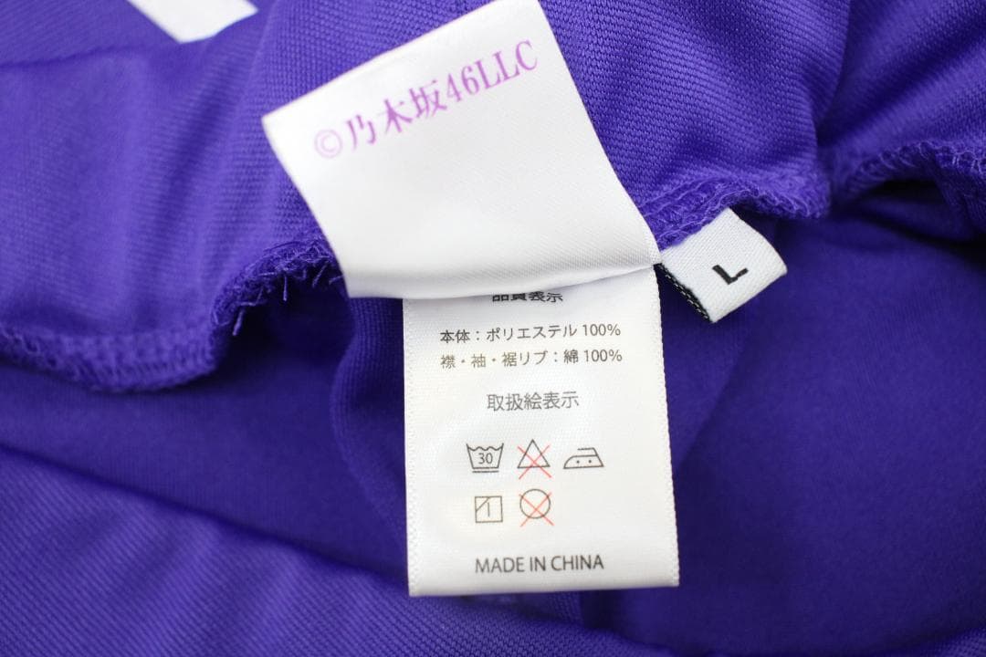 乃木坂46 西野七瀬 ジャージ 上下 セット 42-MA0228-07 - メルカリ