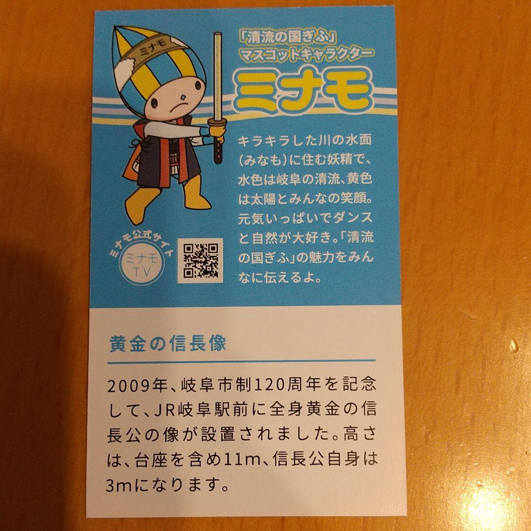 ミナモ ご当地カード 黄金の信長像 岐阜市 - メルカリ