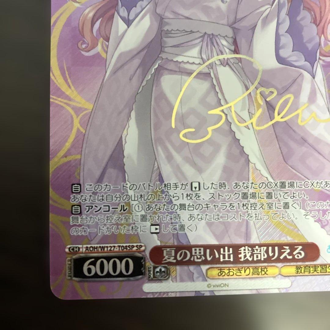 ヴァイスシュヴァルツ「あおぎり高校」SPカード「夏の思い出 我部りえる」