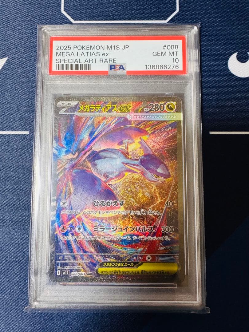 PSA10】メガラティアスex スペシャルアートレア 088/063 - メルカリ