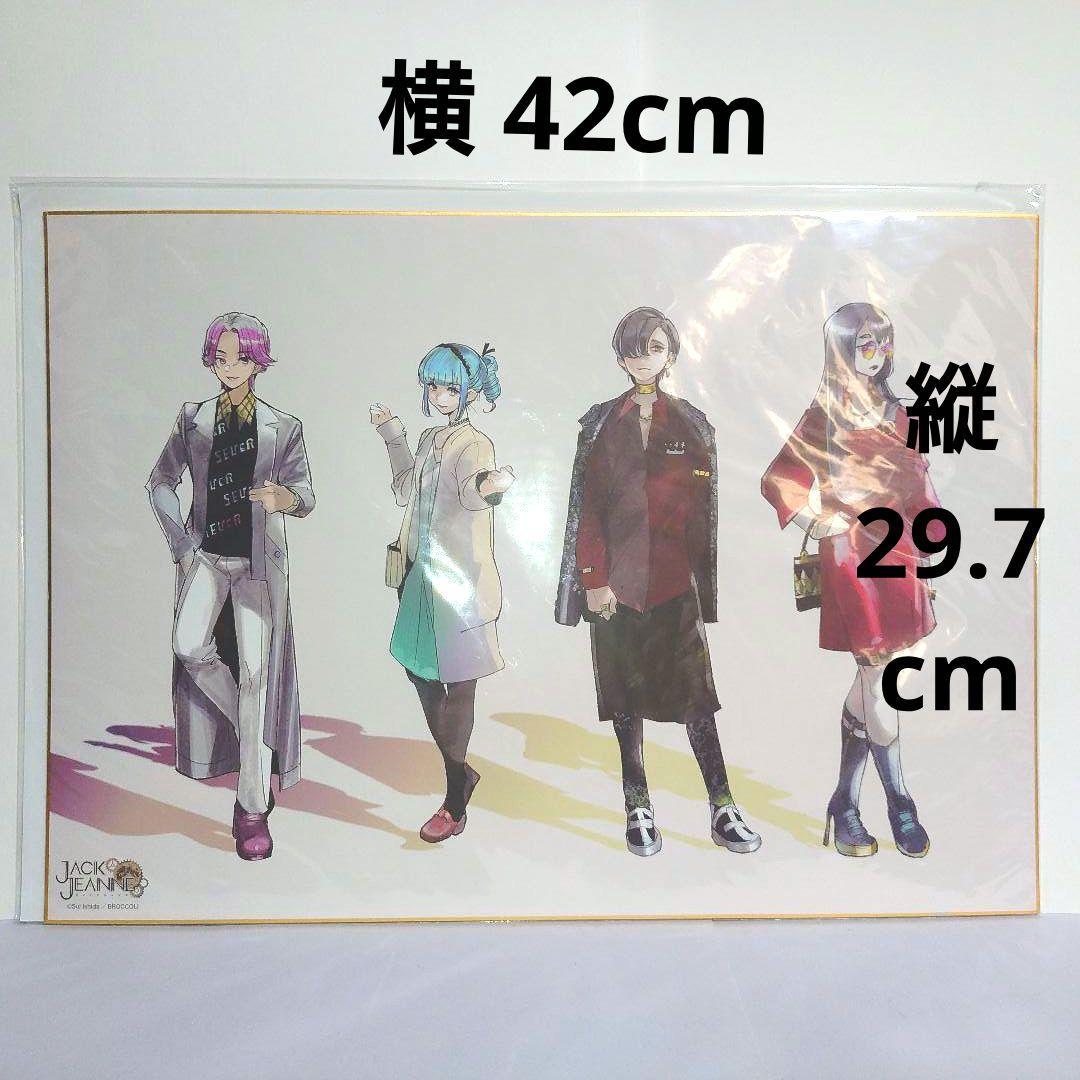 ジャックジャンヌ　BIG色紙　加斎　稀　百無　紙屋　デートファッション