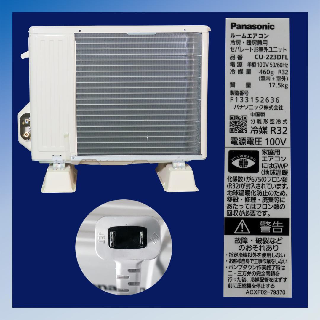保証付！パナソニック☆2023年ルームエアコン☆6畳用☆P162