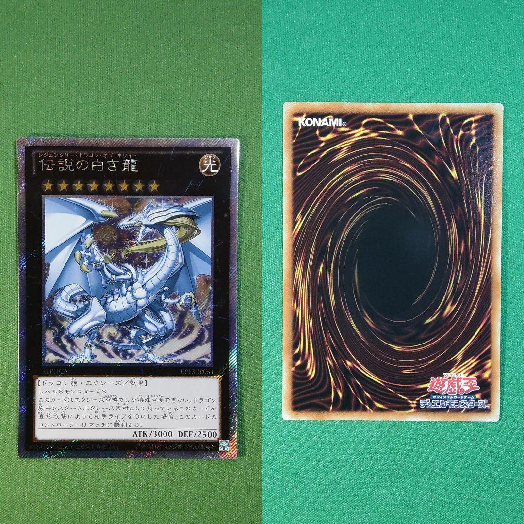 遊戯王　WCS 大会レプリカ コンプリート　エクストラシークレット　伝説の白き龍