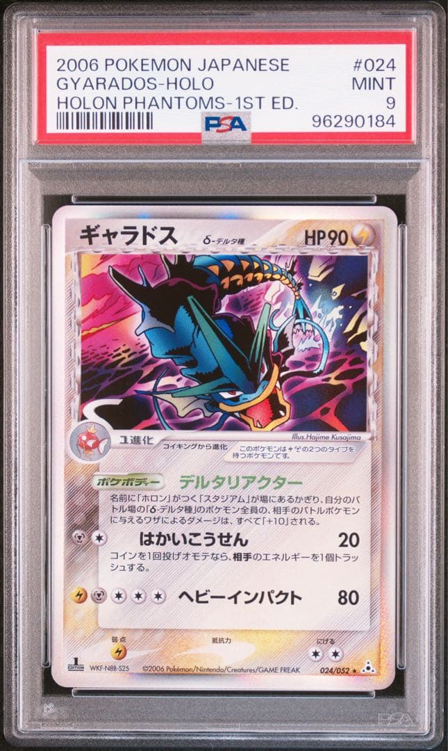 ギャラドス デルタ種 ホロ 1ed【PSA9】ホロンの幻影 δ種 024/052