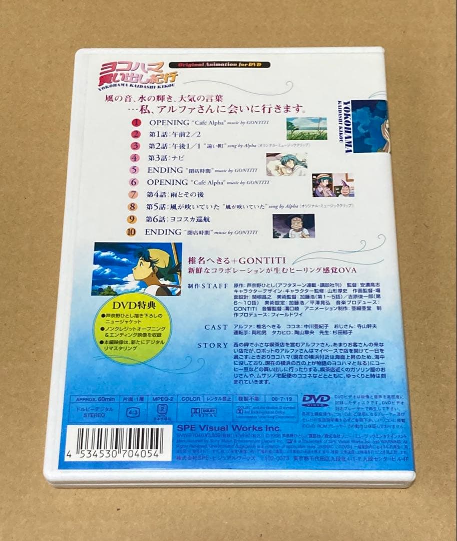 ヨコハマ買い出し紀行 廃盤DVD