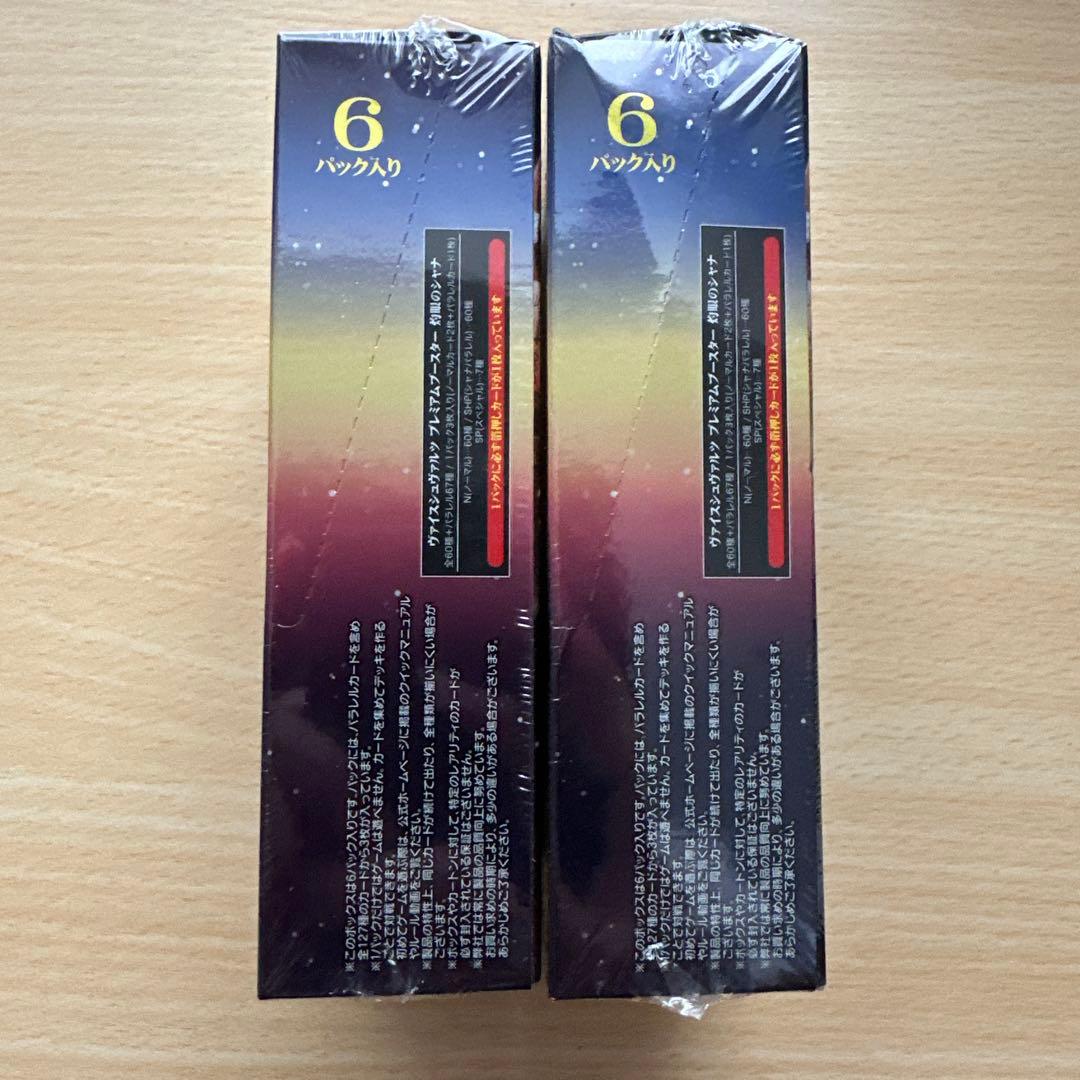 ヴァイスシュヴァルツ プレミアムブースター 灼眼のシャナ 2BOX