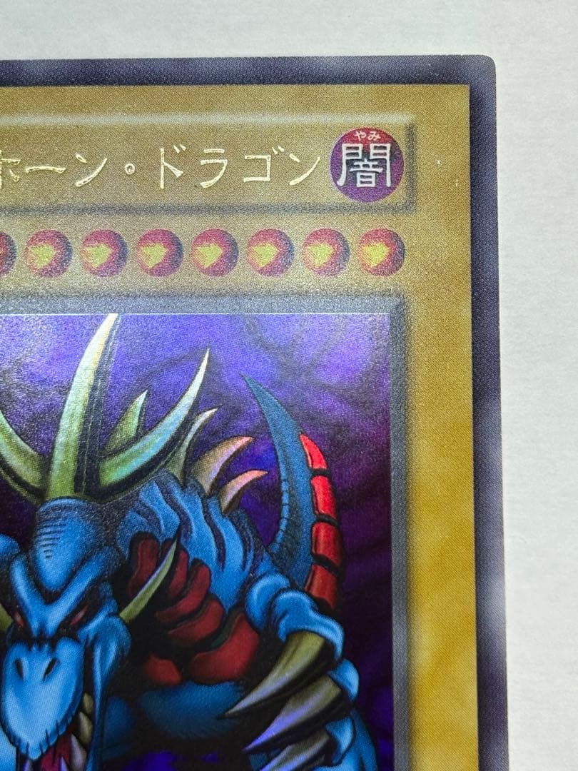 又*う様 ③新品みたいです。トライホーン・ドラゴン 初期 ウルトラレア 遊戯王