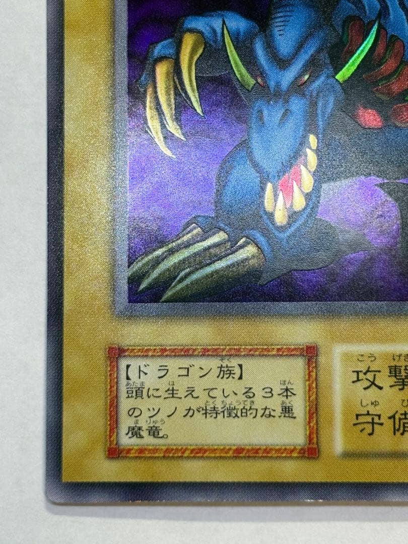 又*う様 ③新品みたいです。トライホーン・ドラゴン 初期 ウルトラレア 遊戯王