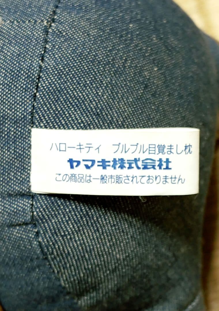 【レア】ハローキティ抱き枕　2000年ヤマキキャンペーン景品　ブルブル目覚まし枕
