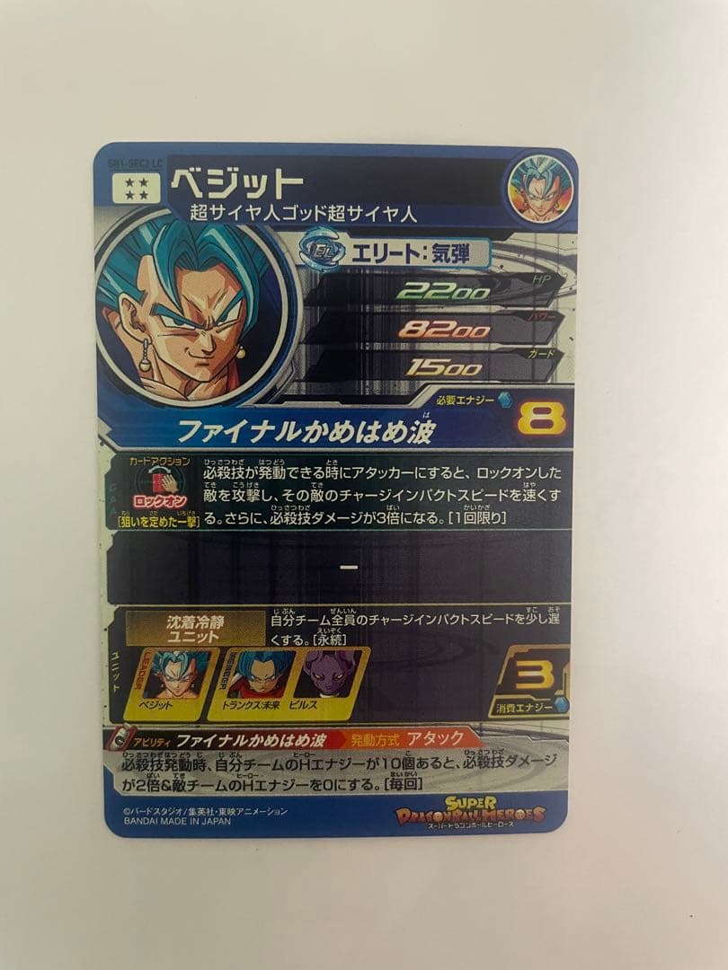 SH1-SEC2LCベジット