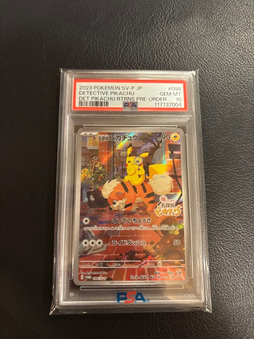 名探偵ピカチュウ プロモ PSA10の通販はau PAY マーケット - 輸入雑貨