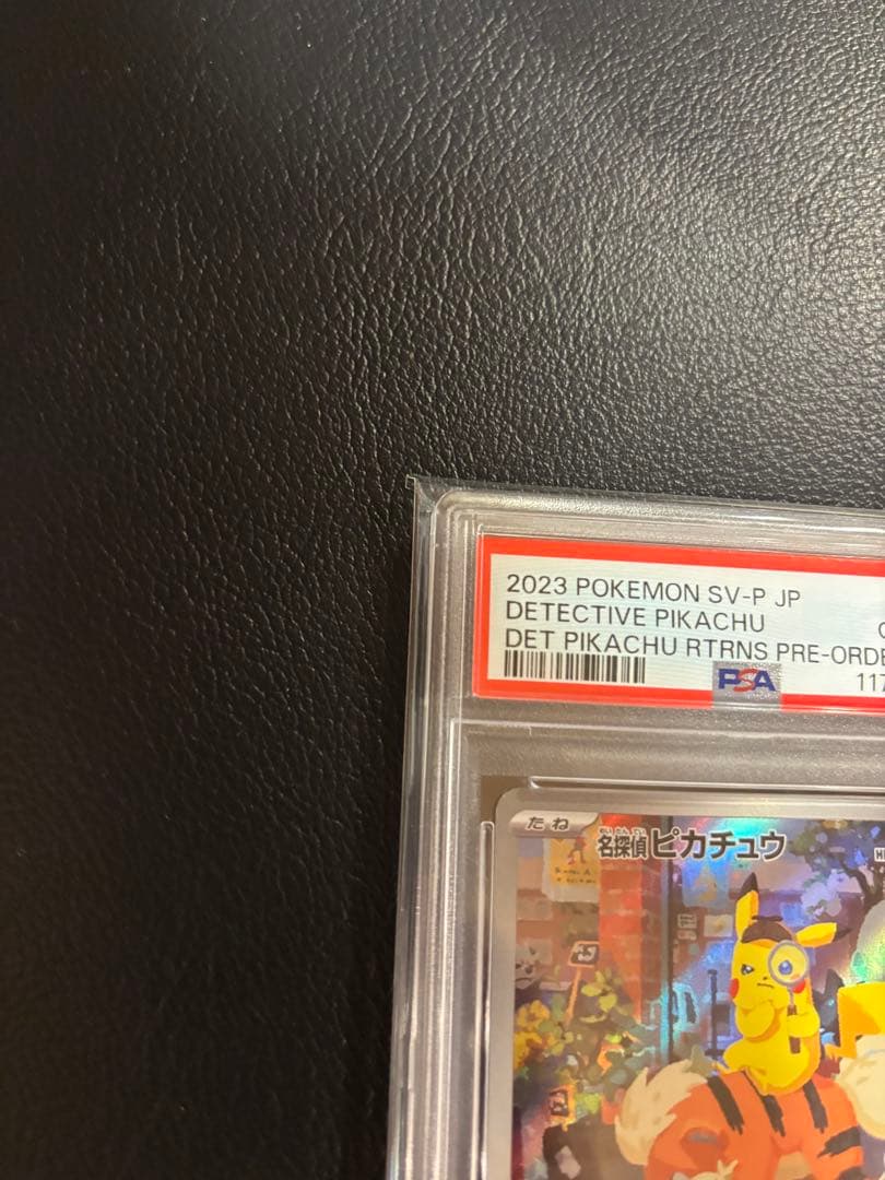 名探偵ピカチュウ プロモ PSA10の通販はau PAY マーケット - 輸入雑貨