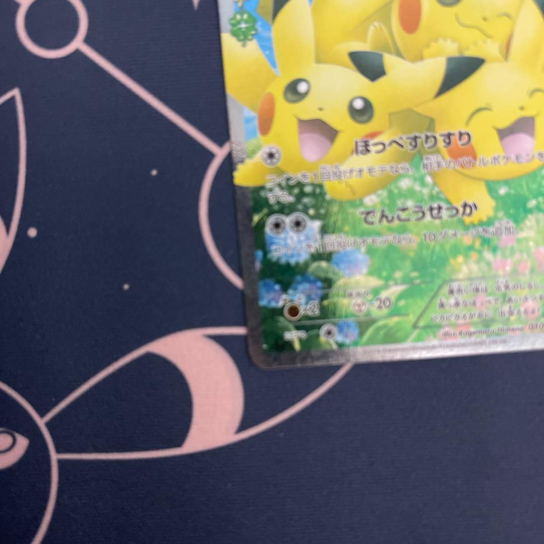 オ*い様 ポケキュンコレクション　ピカチュウ