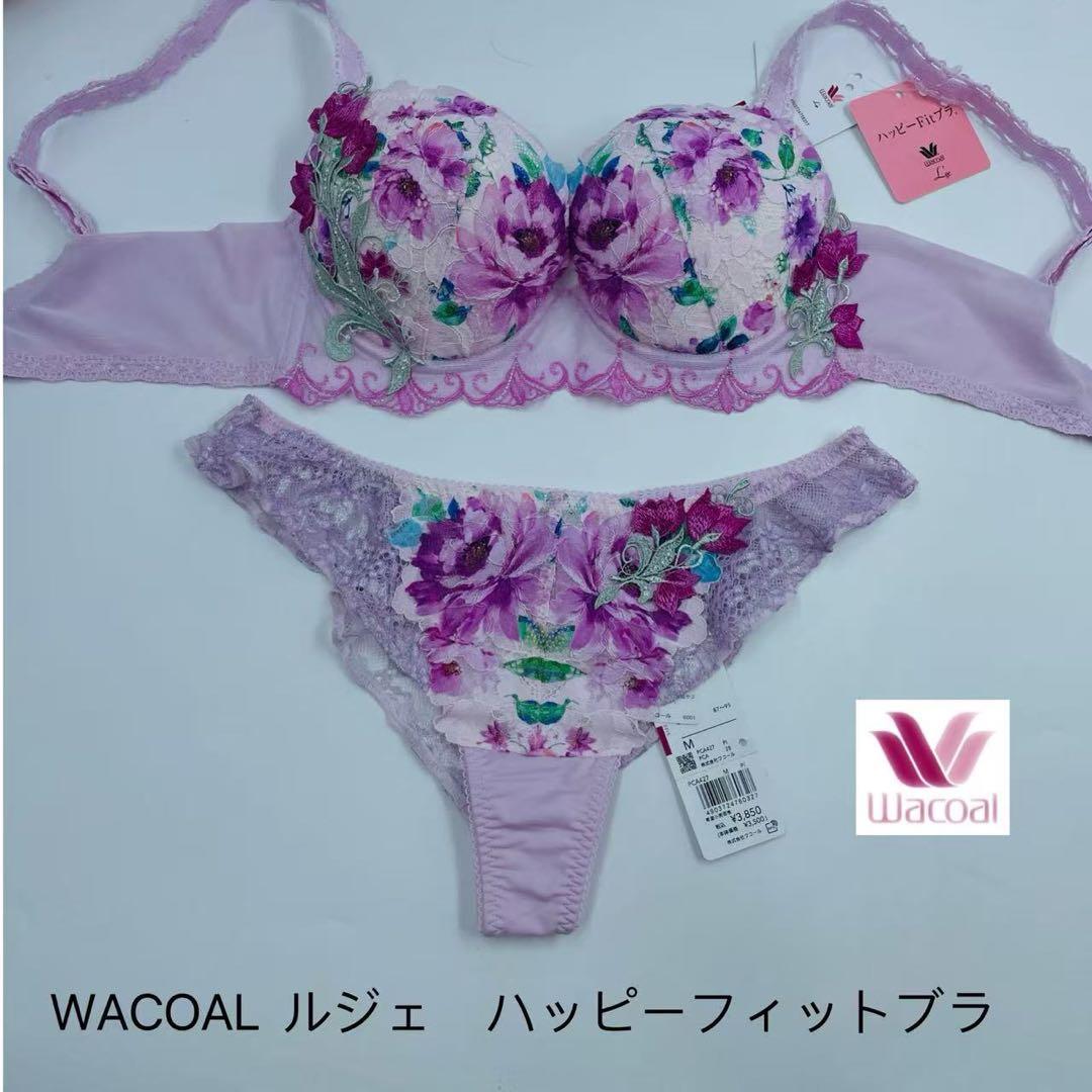 D65-M WACOAL 《ルジェ》ハッピーフィットブラ＆ソング高級ライン