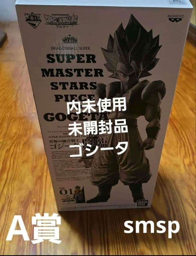 SMSP ドラゴンボール ゴジータ フィギュア A賞 内未使用未開封 青髪