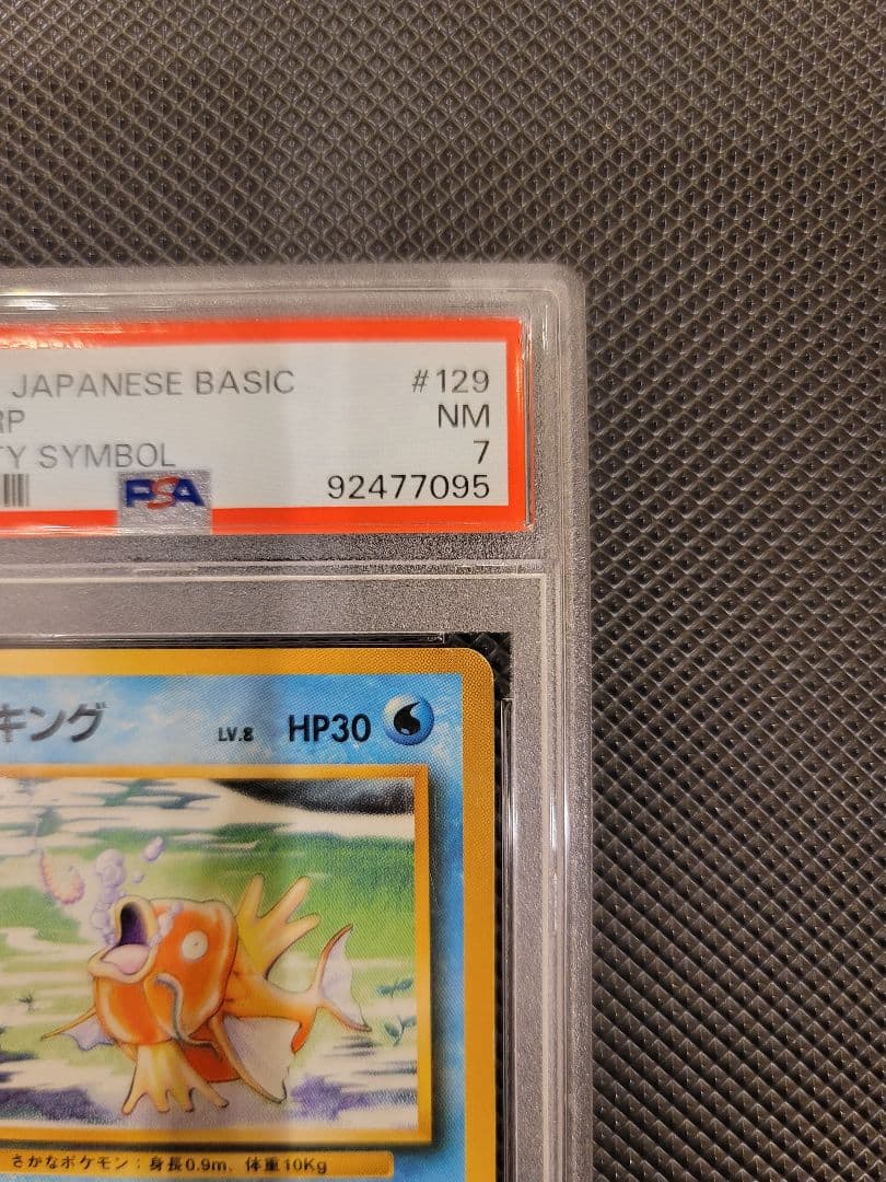 PSA7】 コイキング ポケモンカード 旧裏 初版 マークなし - メルカリ