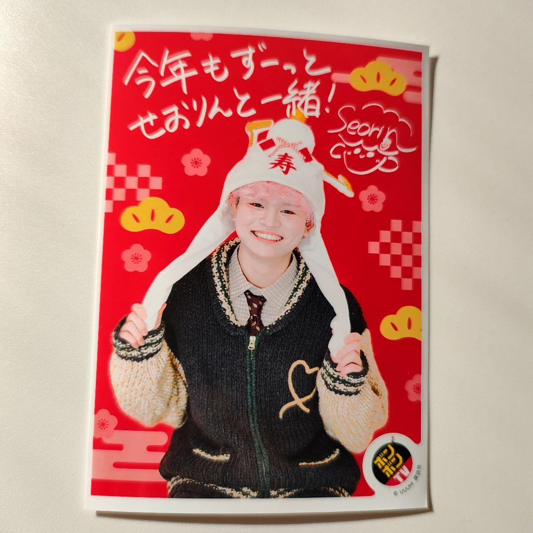 ボンボンtv ブロマイド 10周年記念、クリスマス、正月 せおりん - メルカリ