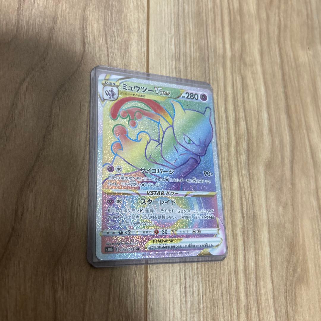 ミュウツーVSTAR HR S10b Pokémon GO 084/071 - メルカリ