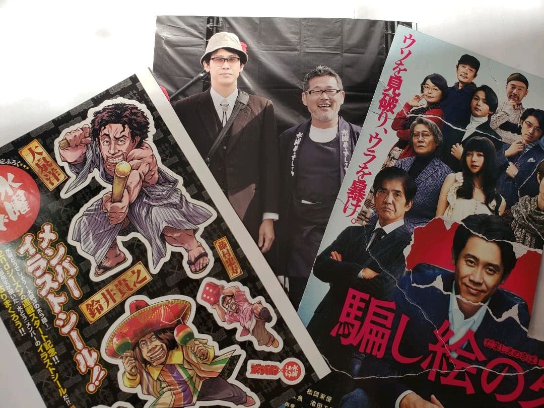 水曜どうでしょう ポスター シール 大泉洋 鈴井貴之 映画 チラシ