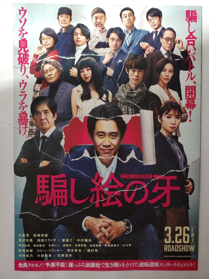 水曜どうでしょう ポスター シール 大泉洋 鈴井貴之 映画 チラシ