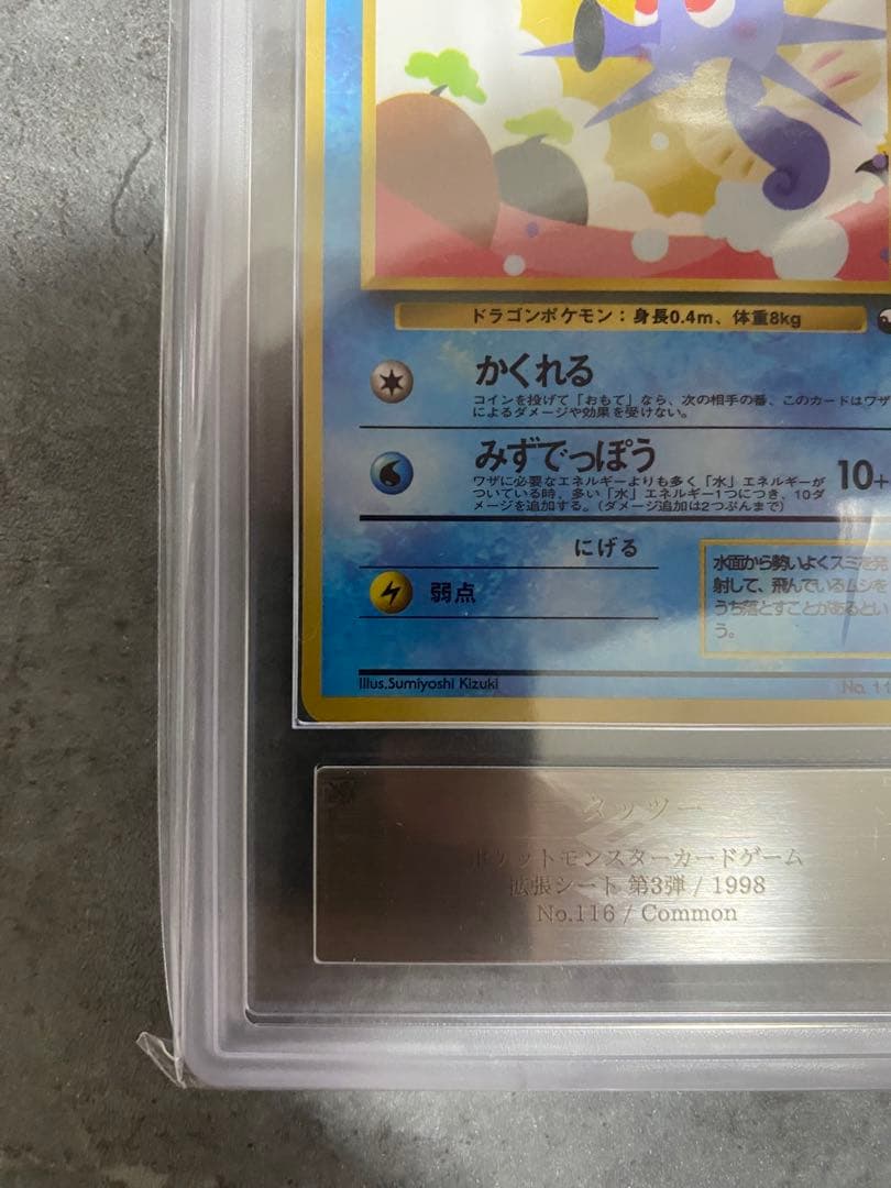 タッツー ○ 拡張シート ARS10 第3弾 旧裏 鑑定書付き psa10相当