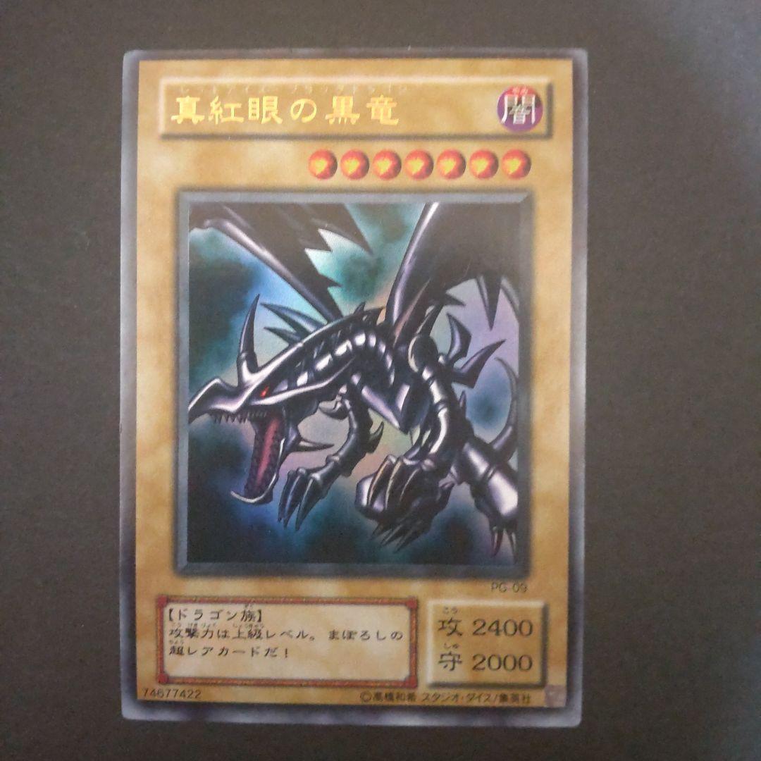 遊戯王 2期 レッドアイズブラック・ドラゴン ウルトラ PG-09 _16