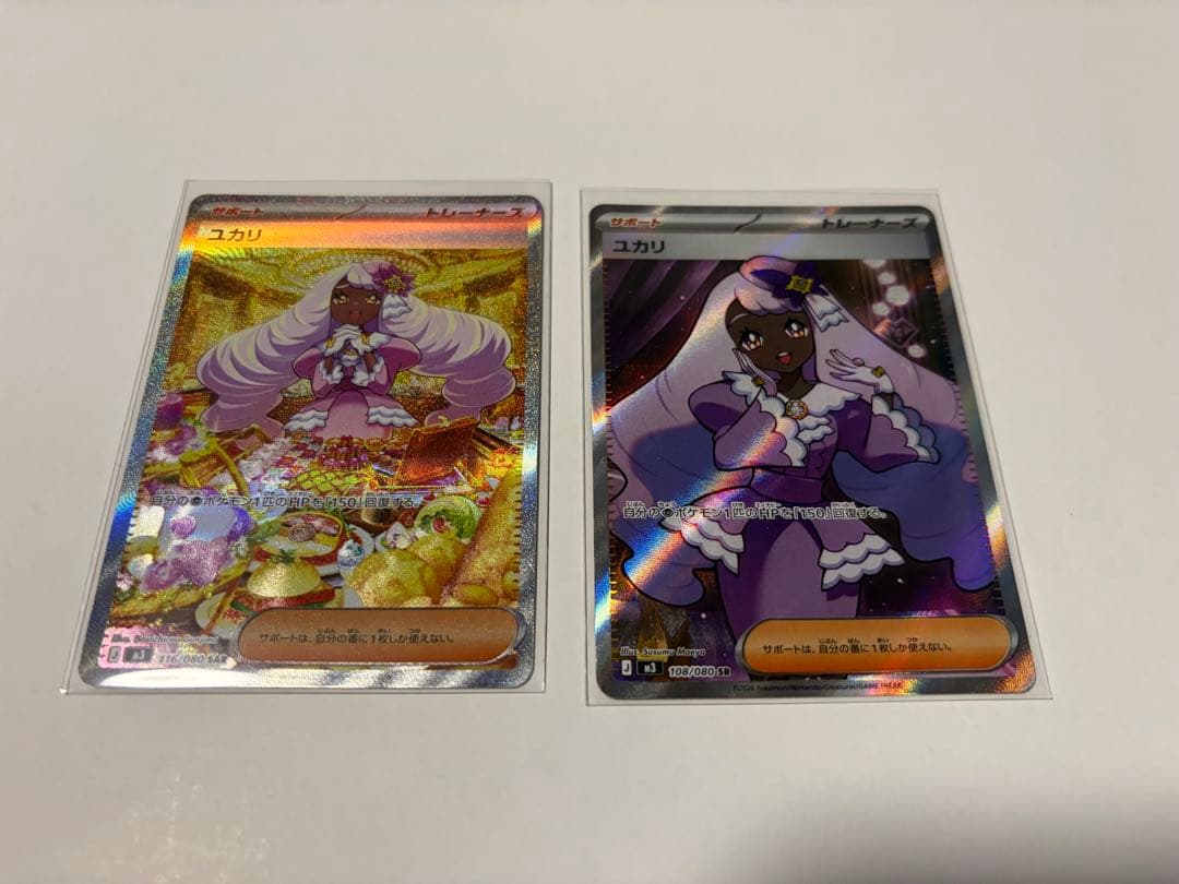 ポケモンカード ユカリ SAR SR各1枚 - メルカリ