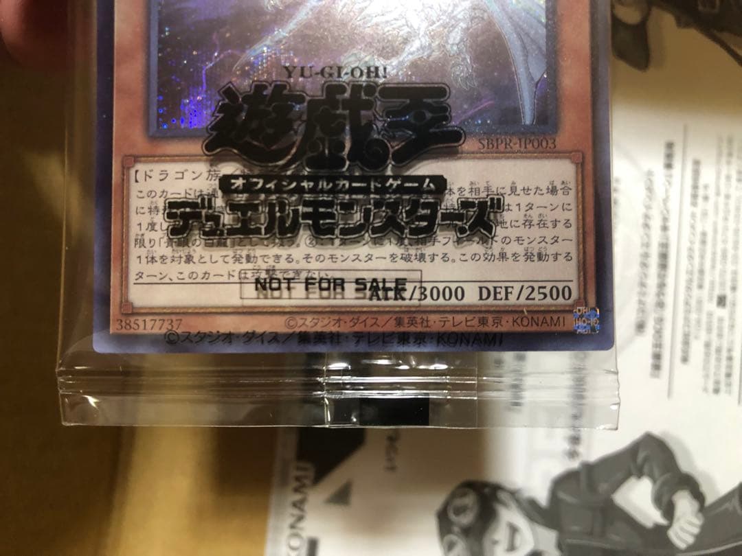 未開封 青眼の亜白龍　ブルシク　ブルーシークレットレア　傷あり