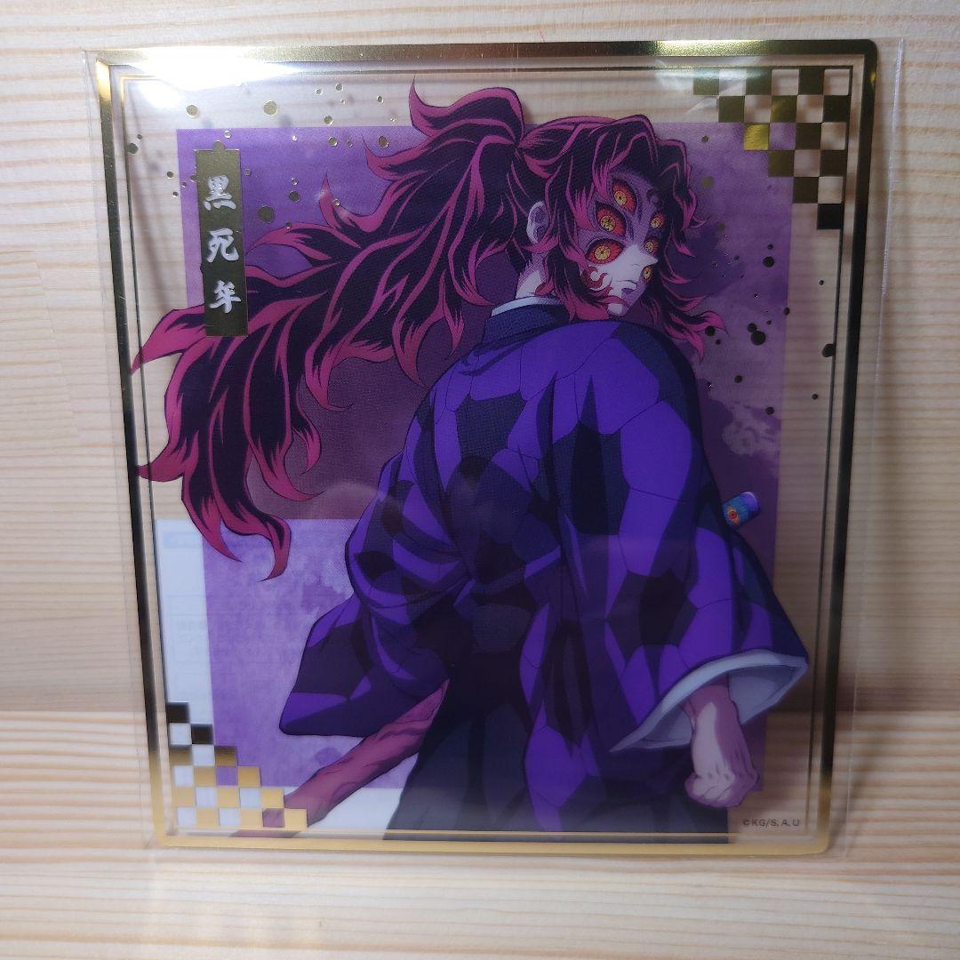 鬼滅の刃 アニプレックスオンラインくじ クリア色紙 黒死牟 - メルカリ