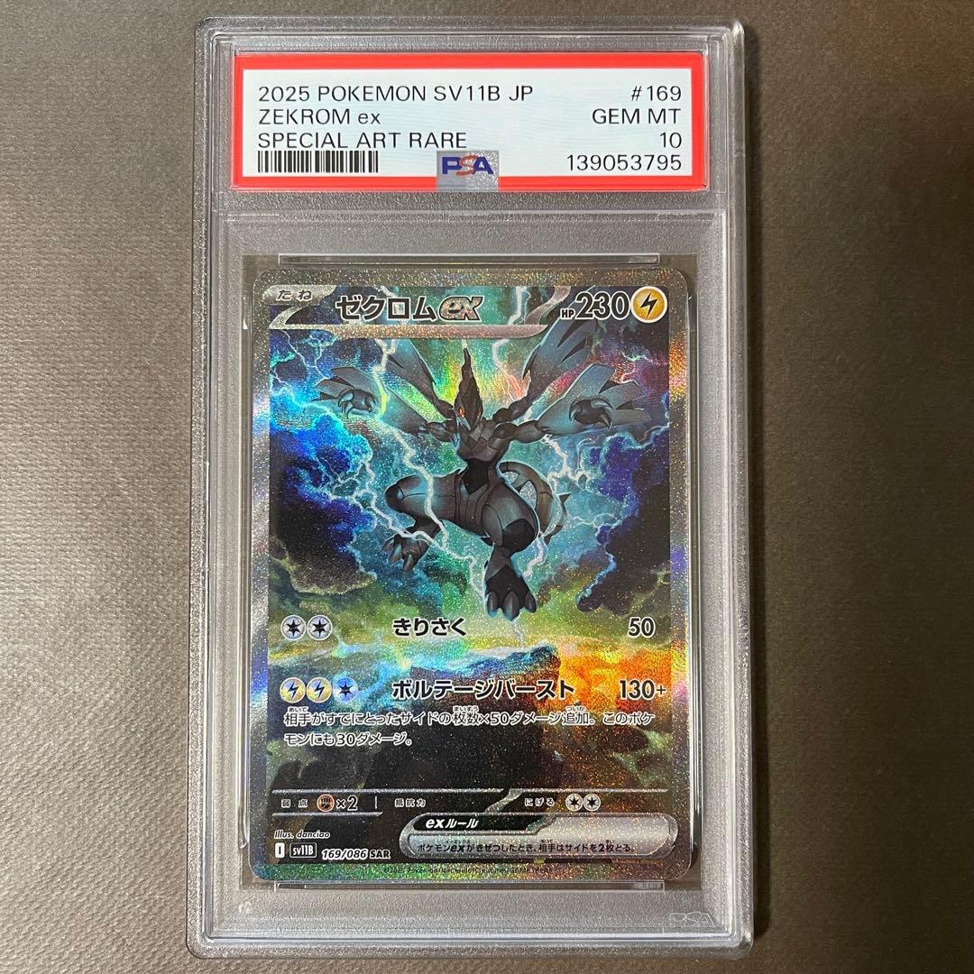 レシラムex キュレムex ゼクロムex sar PSA10 連番　極美品‼️