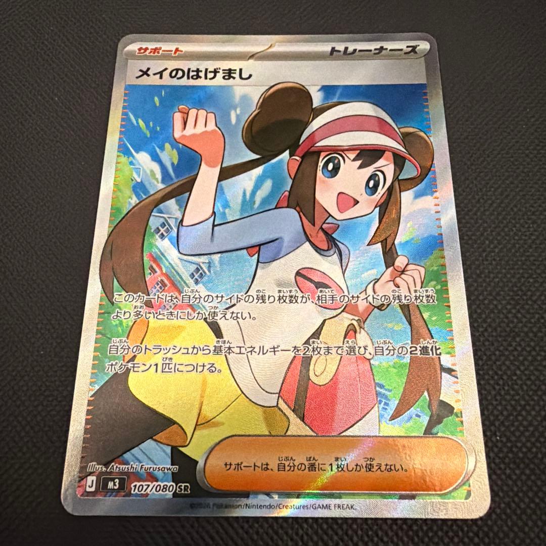 ポケモンカード メイのはげまし SR 107/080 - メルカリ